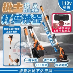 批土打磨機